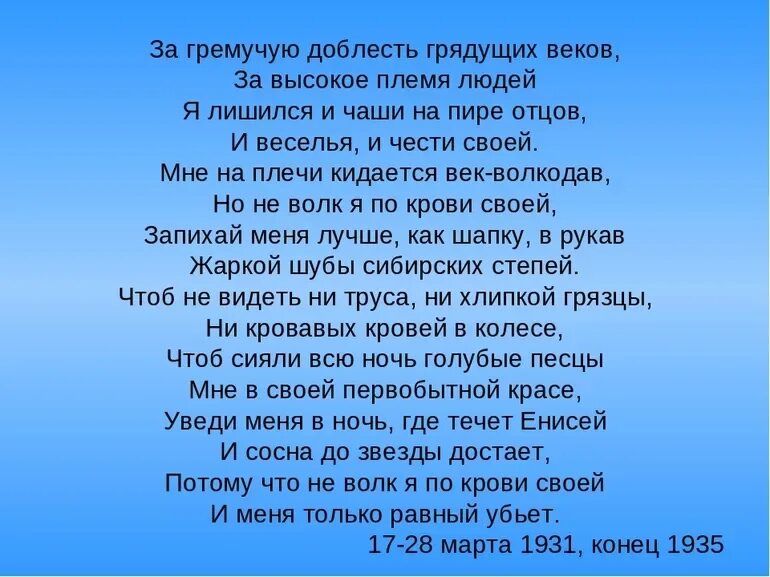 За гремучую доблесть грядущих. Осип мандельштам за гремучую доблесть грядущих веков. за гремучую доблесть грядущих веков мандельштам стих. мандельштам волкодав. славны были наши деды текст песни.