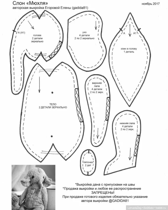 Выкройка слоника. Слон Тедди выкройка в натуральную величину. Выкройка слона Тедди. Слон выкройка мягкой игрушки.
