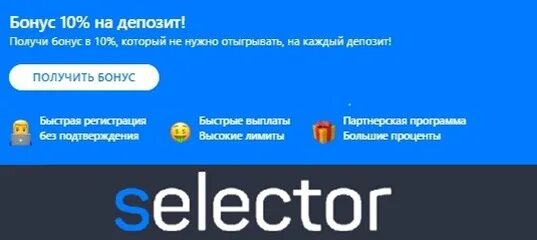 Селектор casino casino ru bonusy casino selector. Selector Casino бездепозитный бонус. Казино селектор бонус. Казино селектор бездепозитный бонус. Селектор промокод.