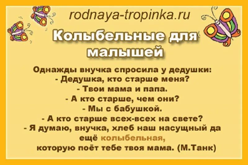 Колыбельная для малышей текст. Колыбелька для малышей текст. Слова колыбельных песен для малышей мальчиков. Колыбельная для малышей слова. Колыбельная для новорожденного текст