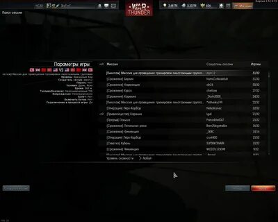Настрой тандер