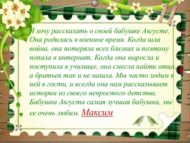 Рассказ про бабушку 2 класс русский. Сочинение пра бабушкае. Сочинение про бабушку. Сочинение на тему бабушка. Сочинение на тему моя бабушка.