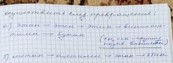 Этан этен этин составьте уравнения реакций. Осуществить Цепочки превращений этен Этан. Осуществить превращения Этан этен этин бензол. Этан этен этин уравнение реакции.