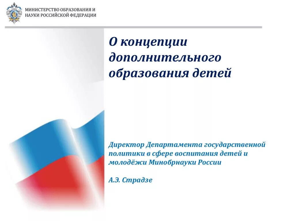 Концепция развития дополнительного образования детей до 2030. Концепция дополнительного образования детей до 2030 года. концепция развития дополнительного образования до 2030 года. модернизация системы дополнительного образования. модернизация дополнительного образования детей.