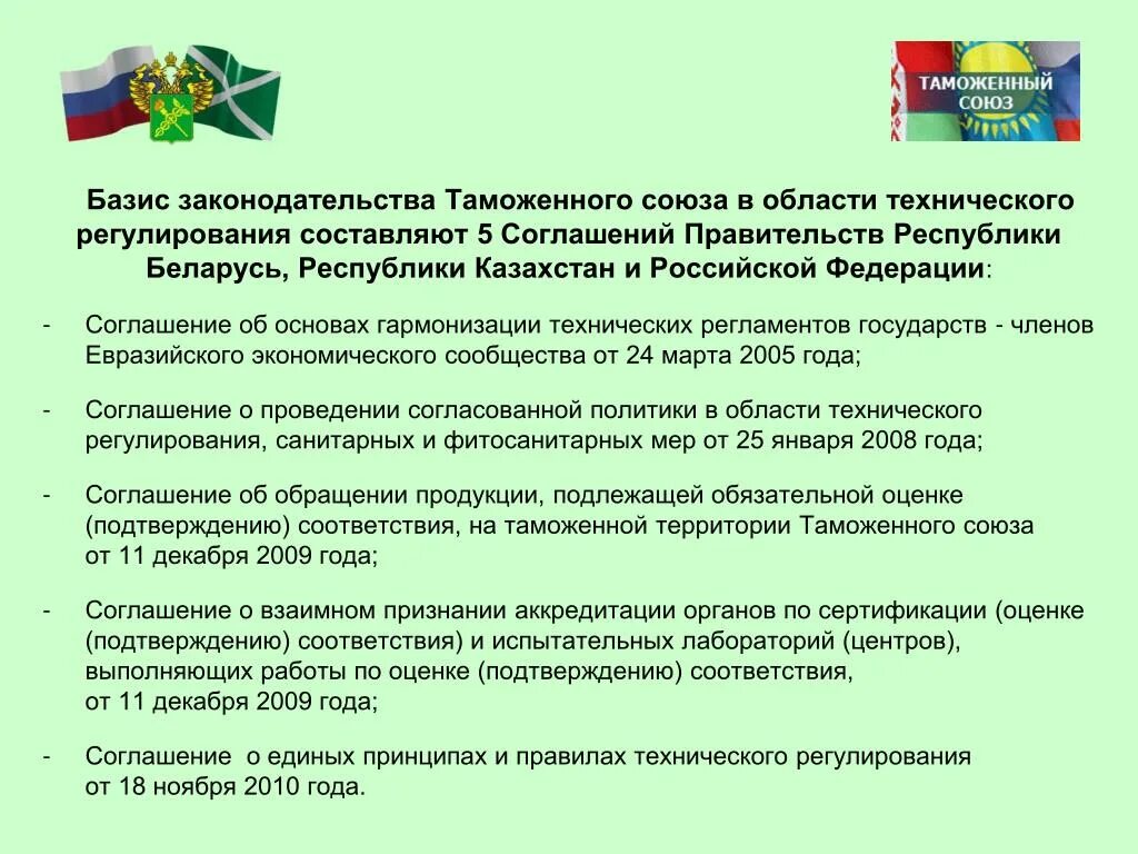 Российское законодательство таможенного регулирования. Таможенное законодательство Республики Беларусь. Таможенное регулирование в Республике Беларусь. Таможенный кодекс таможенного Союза РБ РК И РФ. Признаки таможенного Союза.