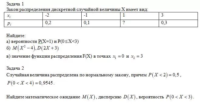 Закон распределения дискретной случайной величины х. Закон распределения случайной величины х имеет вид. Закон распределения случайной величины x. Закон распределения вероятностей дискретной случайной величины. Найдите вероятность событий х 0