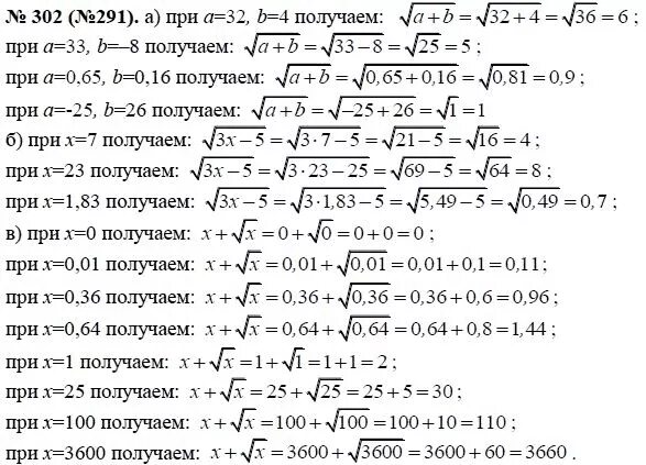 Алгебра 8 класс номер 306. Алгебра восьмой класс номер 302. Алгебра 8 класс Макарычев 302. Задание по алгебре 8 класс Макарычев номер 302. Гдз по алгебре 8 класс номер 302.