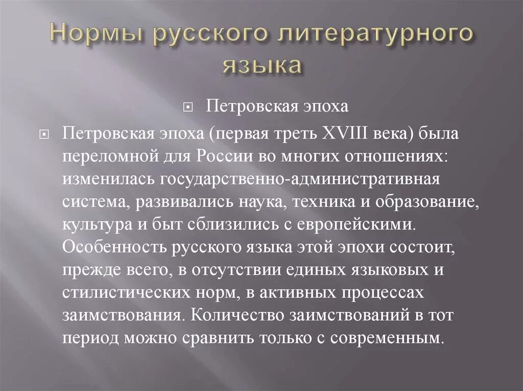 Нормы русского литературного языка. Нормы современного литературного языка. Нормы современного русского литературного языка. Нормы русского языка презентация.