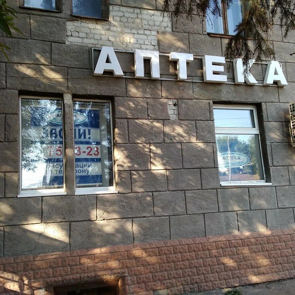 Московские аптеки. Аптечный киоск. Сайт аптеки на московской 156. Московская 156 киров. Построить аптеку.