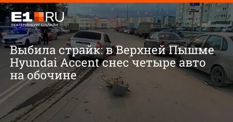 Как выбивать страйки