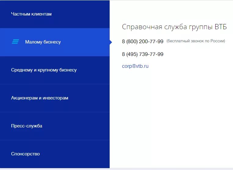 Втб телефон