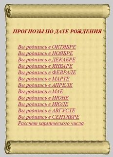 Точные гадания по дате рождения