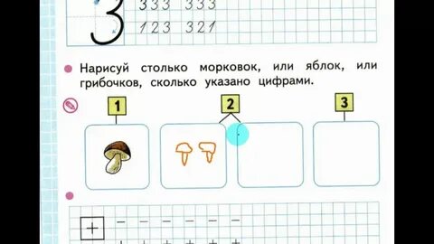 Математике 1 класс моро стр 18