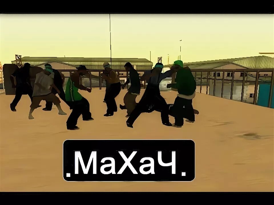 Махач имя. Формы имени махач. Махач имя. Махач картинка. Махач имя.