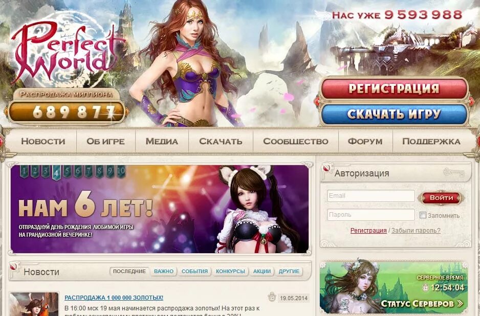 Стар оф сайт. Сайты с играми. Perfect World 2014.