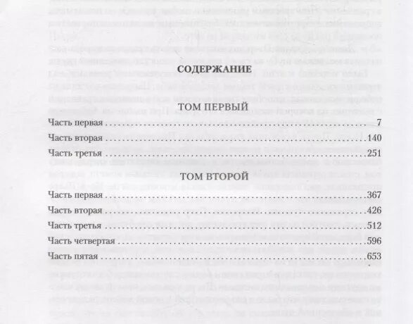 В первом томе. Война и мир оглавление 1 том. Война и мир 2 том оглавление. Война и мир 1 ТОС сколько стр. Война и мир 1 том сколько страниц.