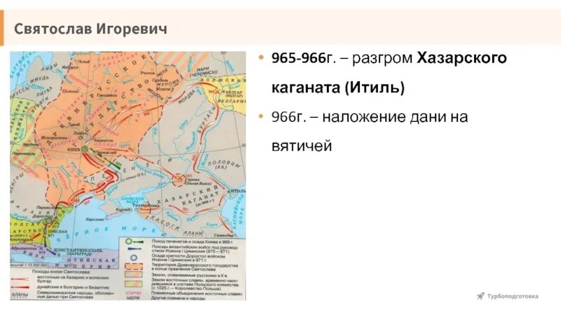 Разгром хазарского каганата ответ 1