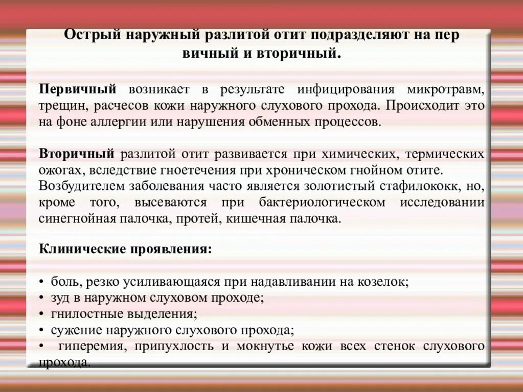 Тест сестринский уход при заболеваниях уха. Уход при заболеваниях уха. Сестринский процесс при заболеваниях уха. Лечение острого среднего отита. Сестринский процесс при отите у детей.