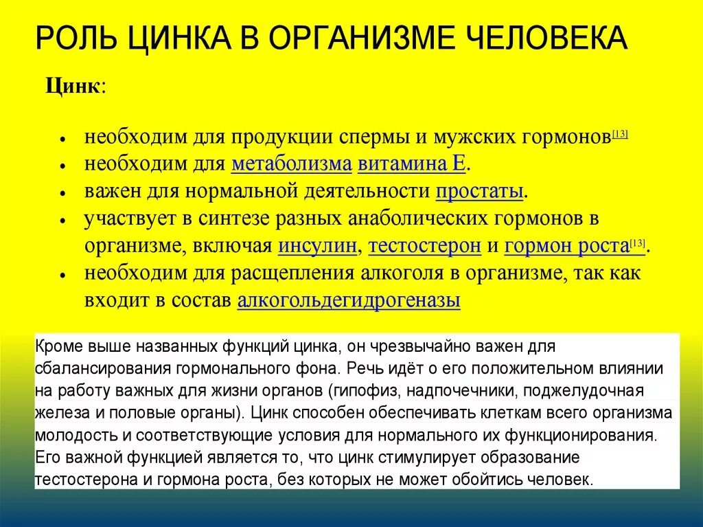 Цинк польза и вред для организма. Цинк для чего нужен организму. Для чего нужен цинк. Цинк в организме человека. Роль цинка в организме человека.