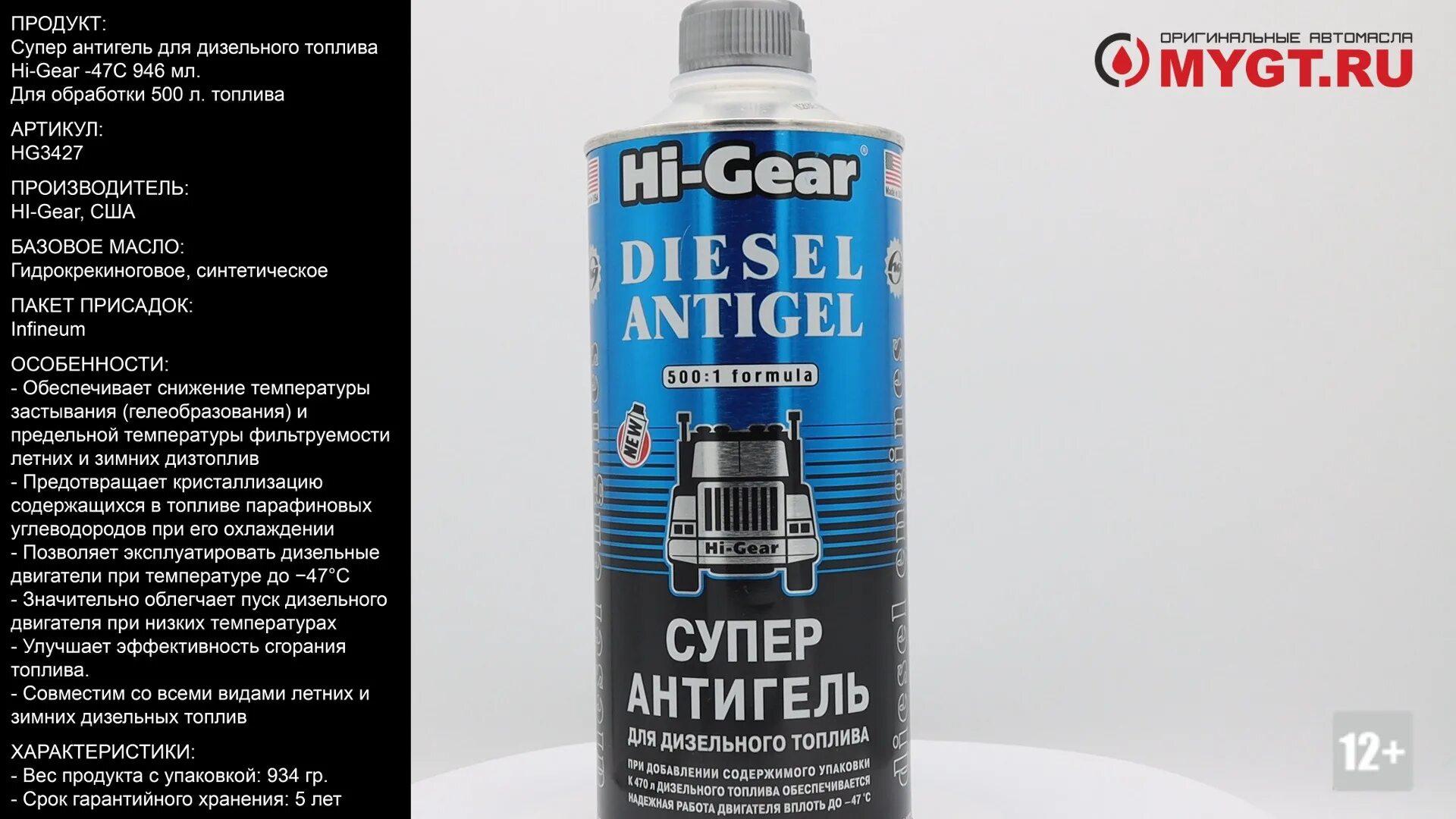 Hi-gear для дизельных двигателей hg3185. Антигель hi-gear diesel audi 2. Hi-gear diesel antigel 946 мл. Hi-gear : hg3426r суперантигель для дизтоплива. Суперантигель для дизтоплива hi-gear.