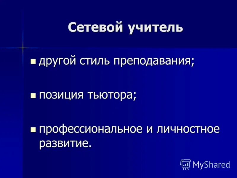Сетевой для учителя. Сетевой для учителя. Сетевой для учителя. Педагогическое сообщество. Сетевой для учителя.