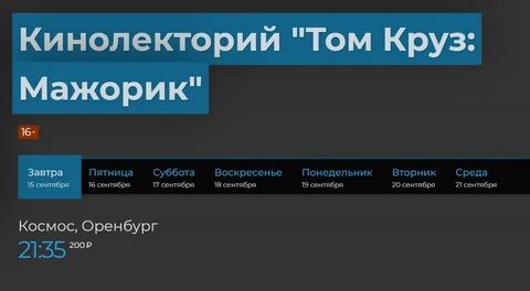 Программа на завтра оренбург