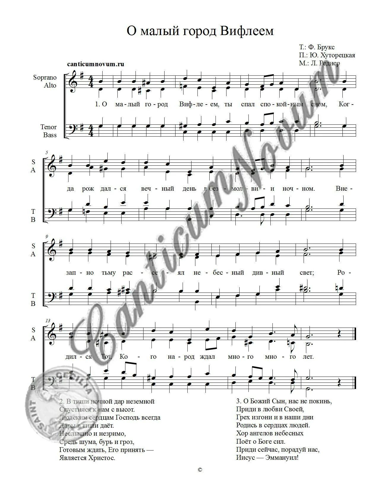 Тихая ночь святая ночь ноты. О малый город вифлеем слова. Песня над вифлеемом. Песня над вифлеемом. Ноты христианских песен.