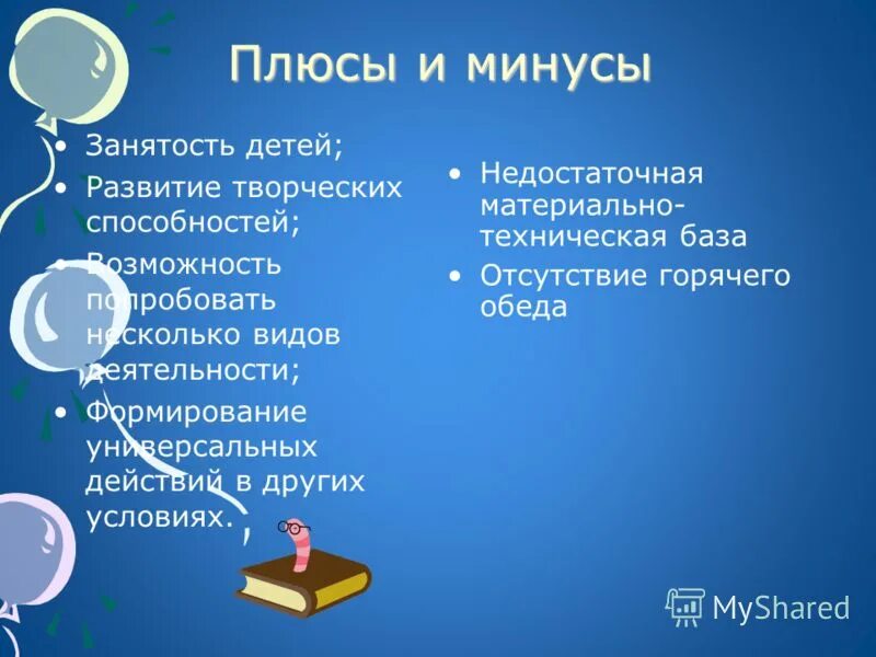 Плюсы и минусы вб