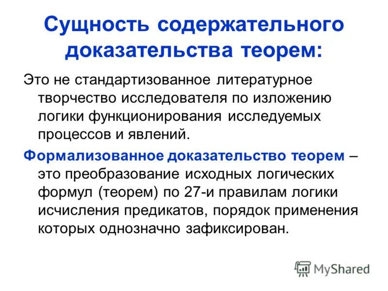 Общая теория интерпретации. Содержательная сущность. Сущностно-содержательные. Содержательная сторона это. Риски личной безопасности сотрудников.