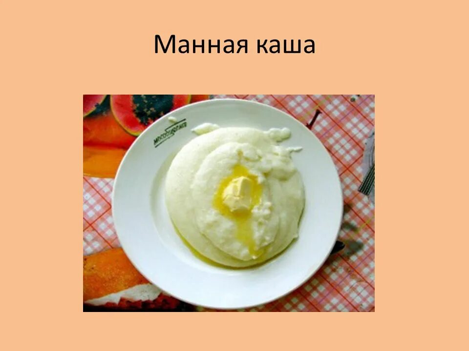 Съесть манную кашу. Манная каша. Манная каша полезна. Чем полезна манная каша. Манная каша чем полезна для организма.