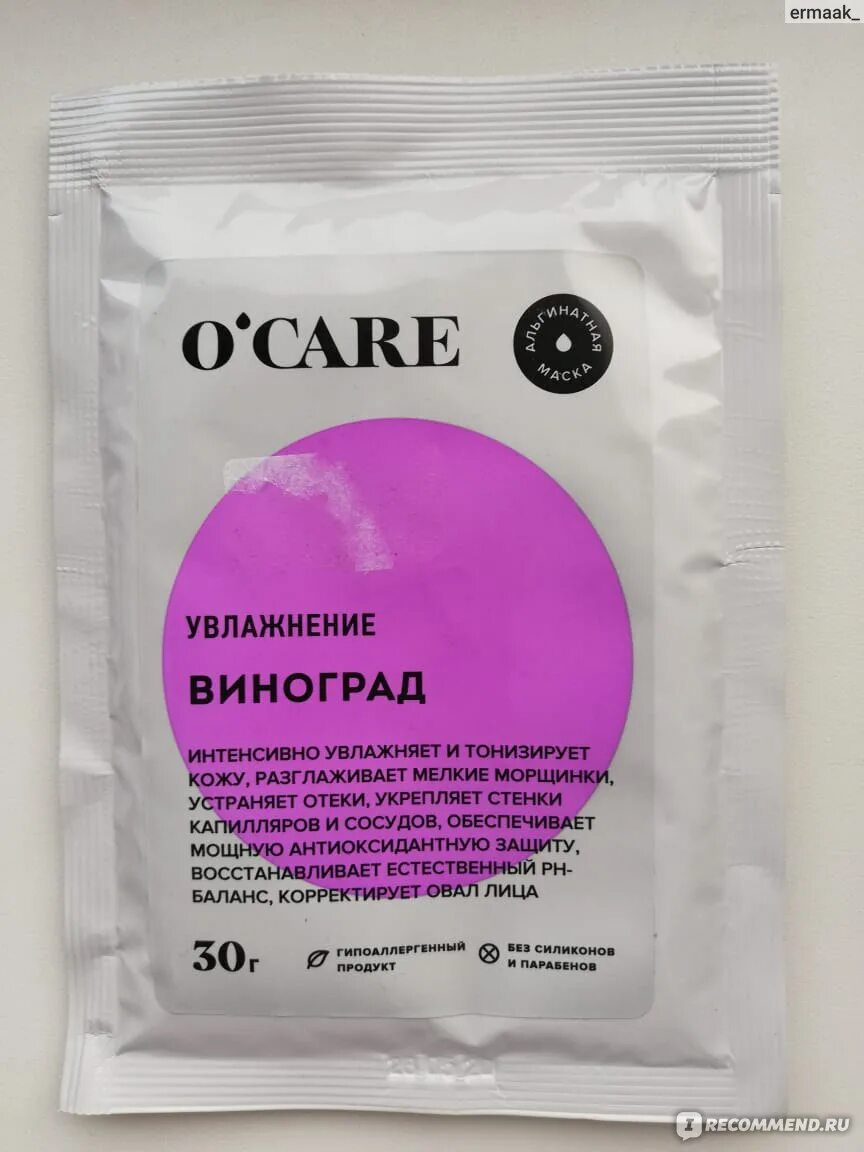 Маска o care. O`care альгинатная маска. Маска o care. Маска o care. Маска o care.