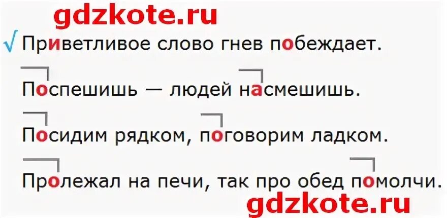 Слово приветливый является
