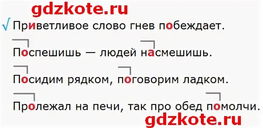 Приветливое слово гнев побеждает. Приветливое слово гнев побеждает падеж. Прочитайте отметьте присказку. Выделите приставку приветливое слово гнев побеждает. Разбор слова приветливая 3 класс