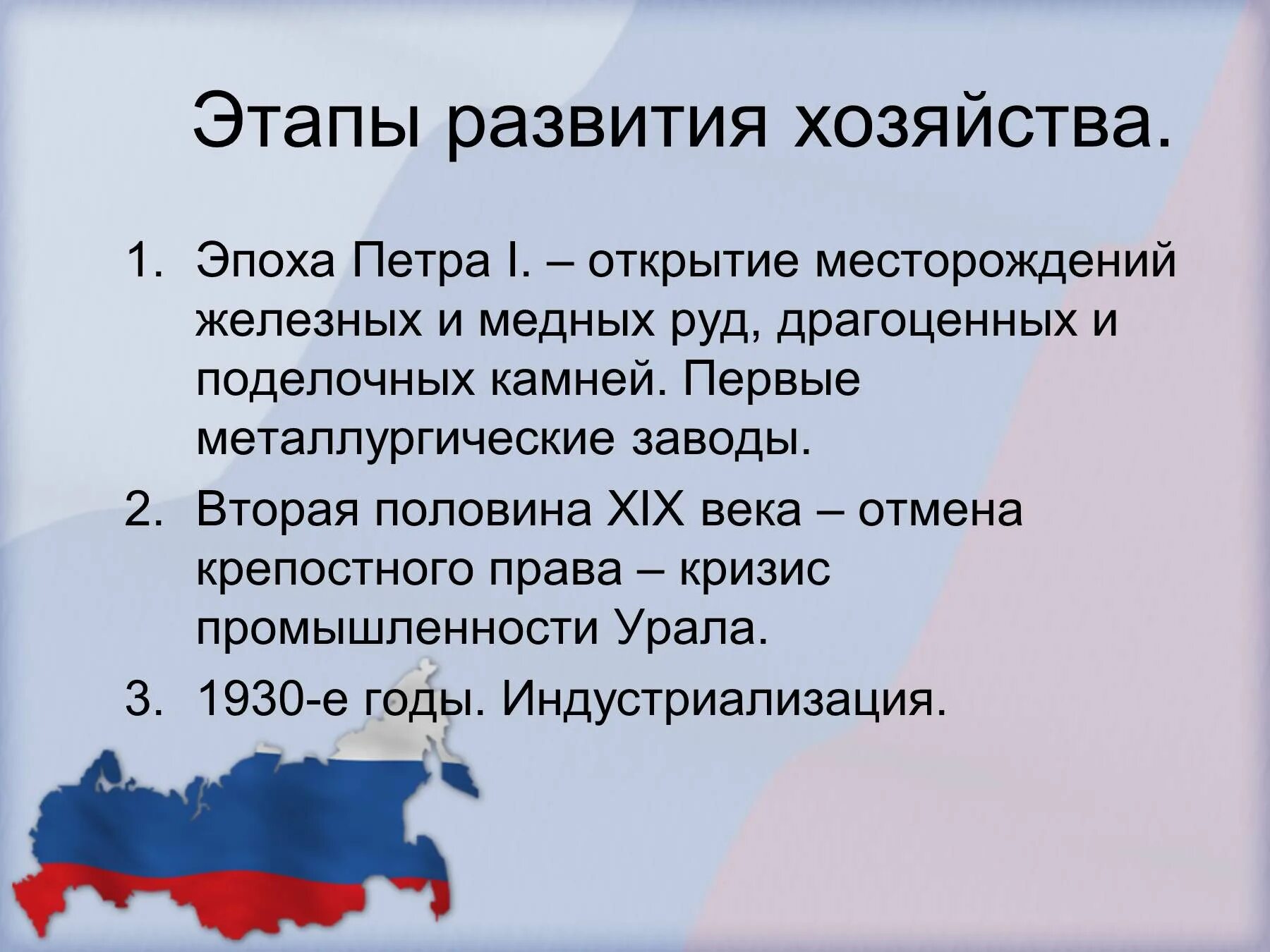 Презентация урал особенности хозяйства. Этапы развития хозяйства Уральского района. Этапы развития хозяйства Уральского экономического района. Этапы развития хозяйства Урала география 9 класс таблица. Этапы развития и современное хозяйство Урала таблица.