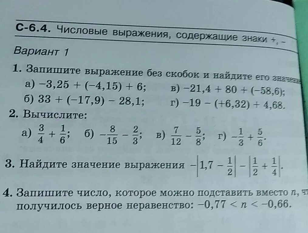 Запишите без скобок 10. Запиши выражение без скобок. Запиши выражения со скобками. Записать по программе выражение и найти его значение. Запишите выражение и Вычислите его значение.