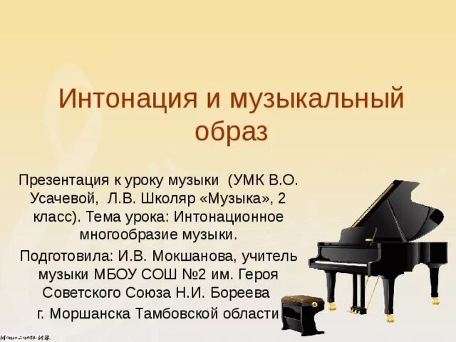 Музыкальный образ это