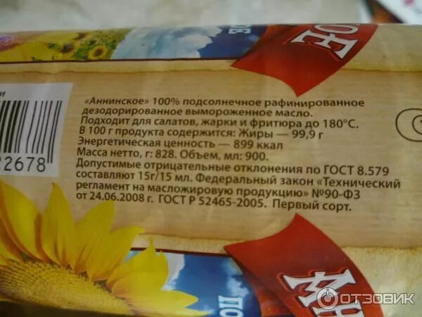 Что значит вымороженное подсолнечное. Масло подсолнечное аннинское 0.9. аннинское масло подсолнечное производитель. аннинское масло подсолнечное 5 литров. масло подсолнечное аннинское 0.9 л.