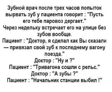 Как любимому шутка была
