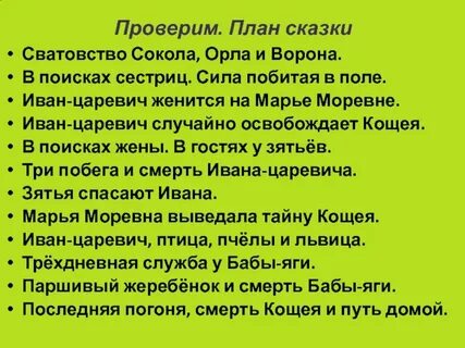 План о сказке