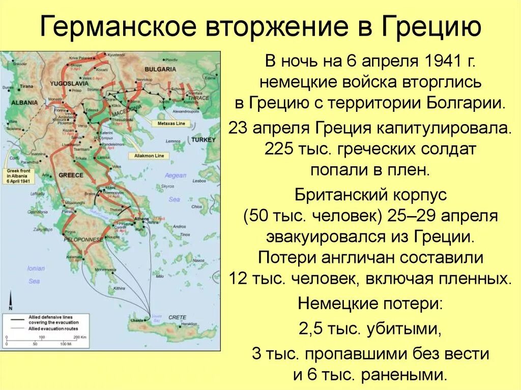 Нападение германии на италию. Захват Греции Германией 1941. Вторжение Италии в Грецию 1940. Германское вторжение в Грецию. Вторжение в Грецию 1941.