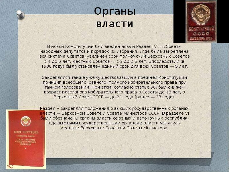 Функции Конституции 1977. Верховный совет СССР по Конституции СССР 1977 Г полномочия. Конституция 1977 ст 62. Конституция СССР 1977 Г. изменения. Изменения конституции 1977