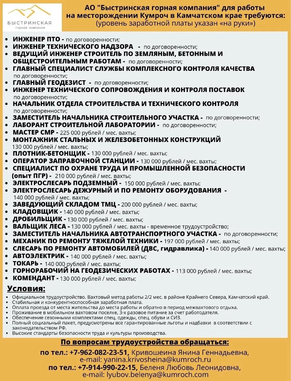 Работа проживанием новосибирск вахтой для мужчин. Вахта вакансии. Донецк вакансии вахта. Резюме на работу вахтовым методом. Инструкция для вахтовиков.