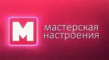 Мастерская настроения