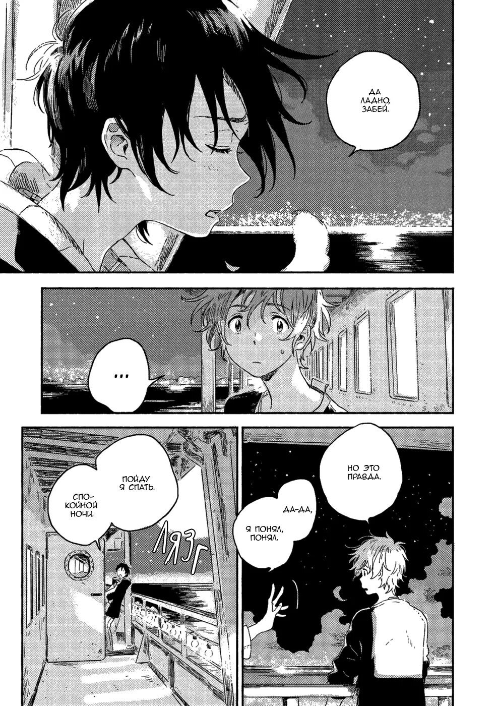 Незнакомец на весеннем ветру Harukaze no etranger. Незнакомец на весеннем ветру Манга. Незнакомец на берегу моря Манга. Мио незнакомец на берегу Манга. Манга на берегу на английском