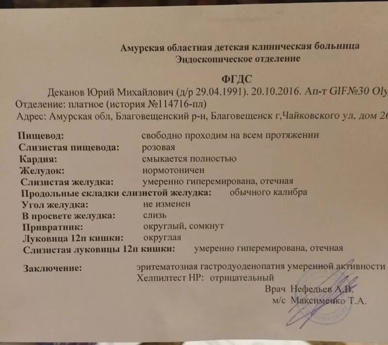 Анализы для колоноскопии под наркозом какие нужно. Справка ФГДС. Протокол гастроскопии. Протокол ФГДС. Протокол ФГДС нормальное заключение.