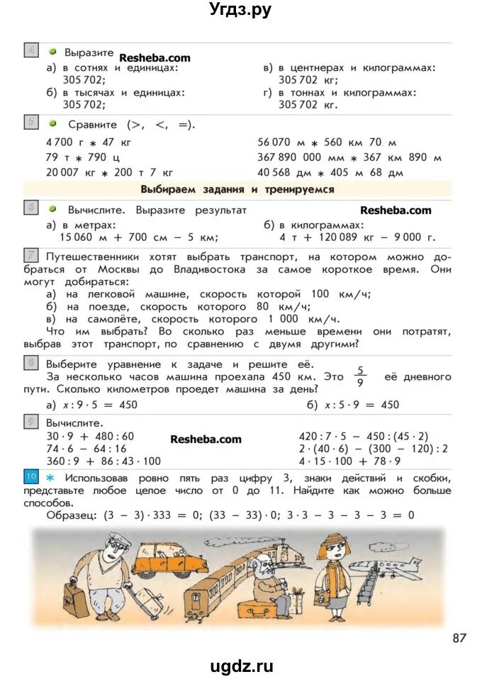 Страница 87 номер 8 математика 3. Математика 4 класс 1 часть стр 87 407. Математика 4 класс учебник 1 часть страница 87. Математика 1 часть страница 87 номер 407. Математика 3 класс 2 часть стр 87.