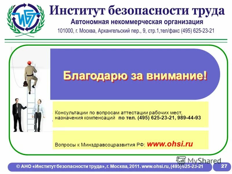 автономная некоммерческая организация пример организации. автономный некоммерческий институт. прикладная экология институт повышения квалификации. ано институт. автономный некоммерческий институт.