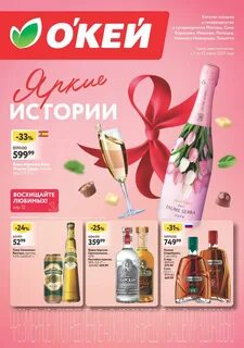 Каталог окей с 21 декабря 2023