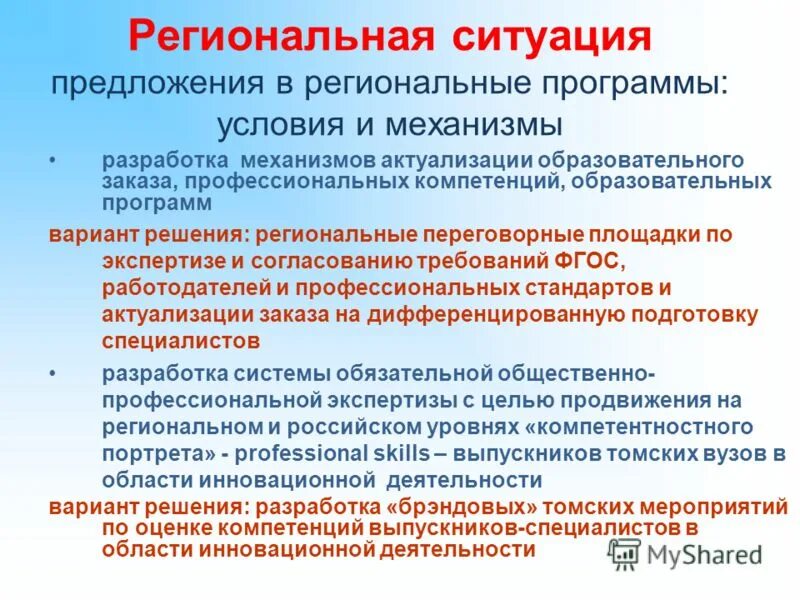 ситуация предложение. основные направления синтаксиса. слово ситуация из предложения 10. ситуация предложение. предложения по наркотикам.