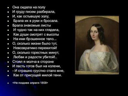 Тютчев она сидела на полу средства выразительности